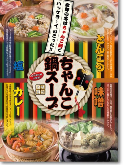 調味料会社様 A1サイズポスター