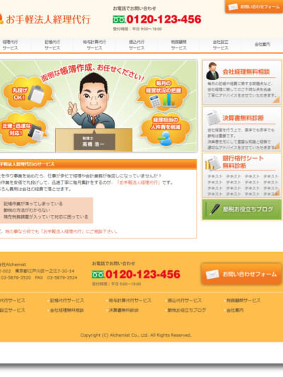 税理士様 ホームページデザイン