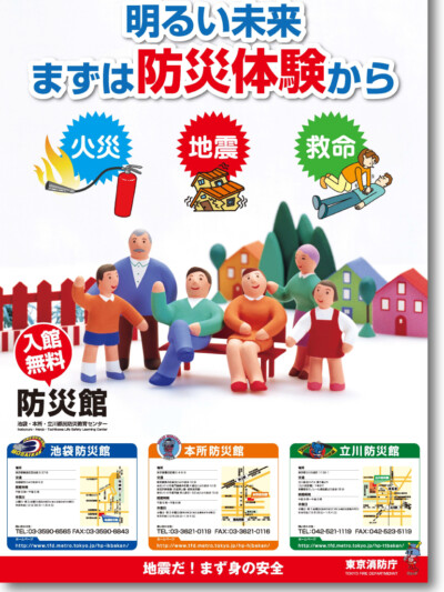 東京消防庁 A1サイズポスター