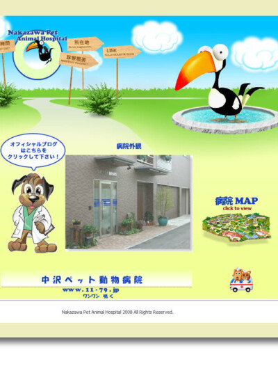 獣医様 ホームページデザイン