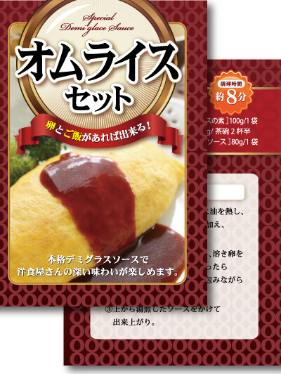 食品会社様 オムライスセットパッケージデザイン
